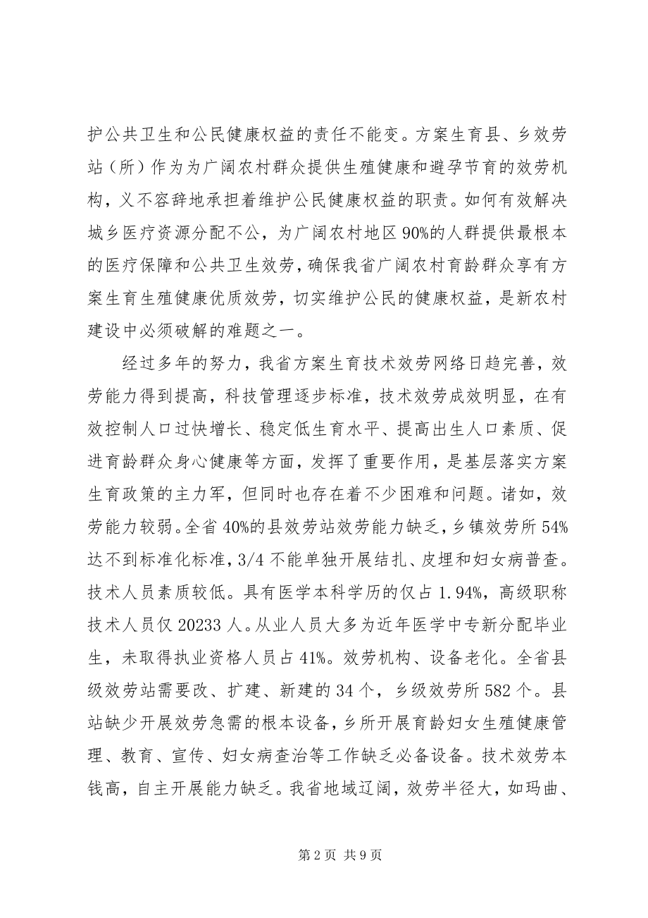 2023年在新农村建设中对加强人口计生工作的几点思考和建议.docx_第2页