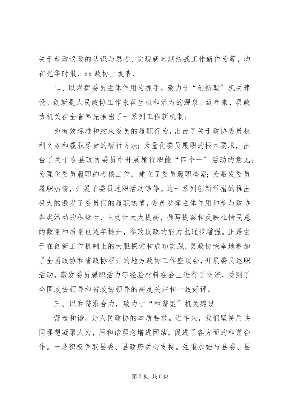 2023年政协三看活动情况汇报.docx_第2页