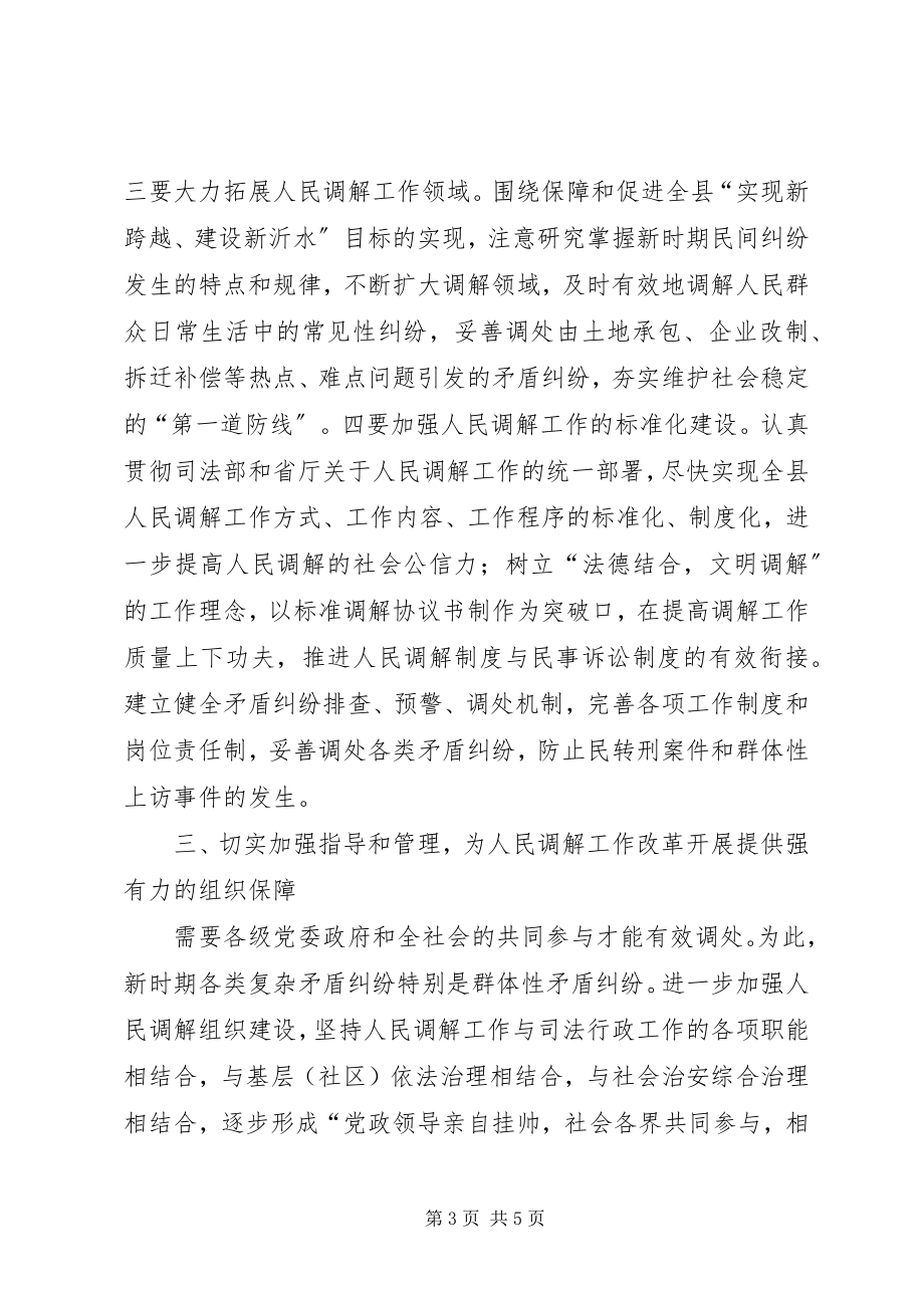 2023年推进调解制度改革强化社会治安.docx_第3页