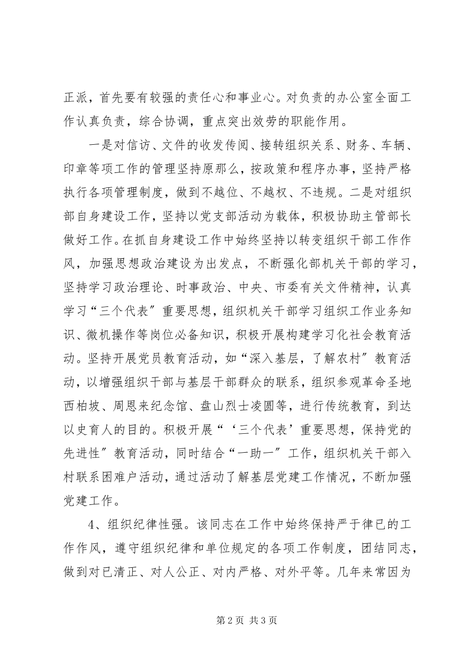 2023年组织部副部长先进事迹材料先进事迹材料.docx_第2页