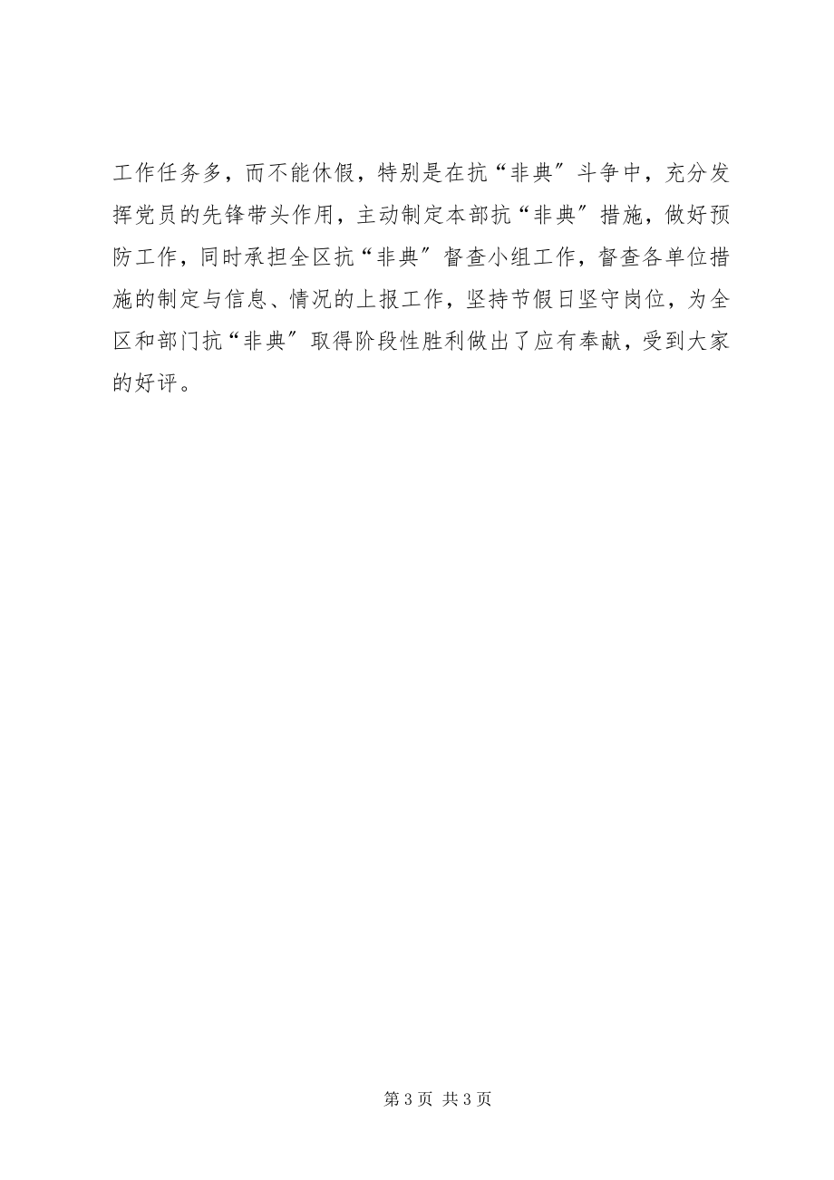 2023年组织部副部长先进事迹材料先进事迹材料.docx_第3页