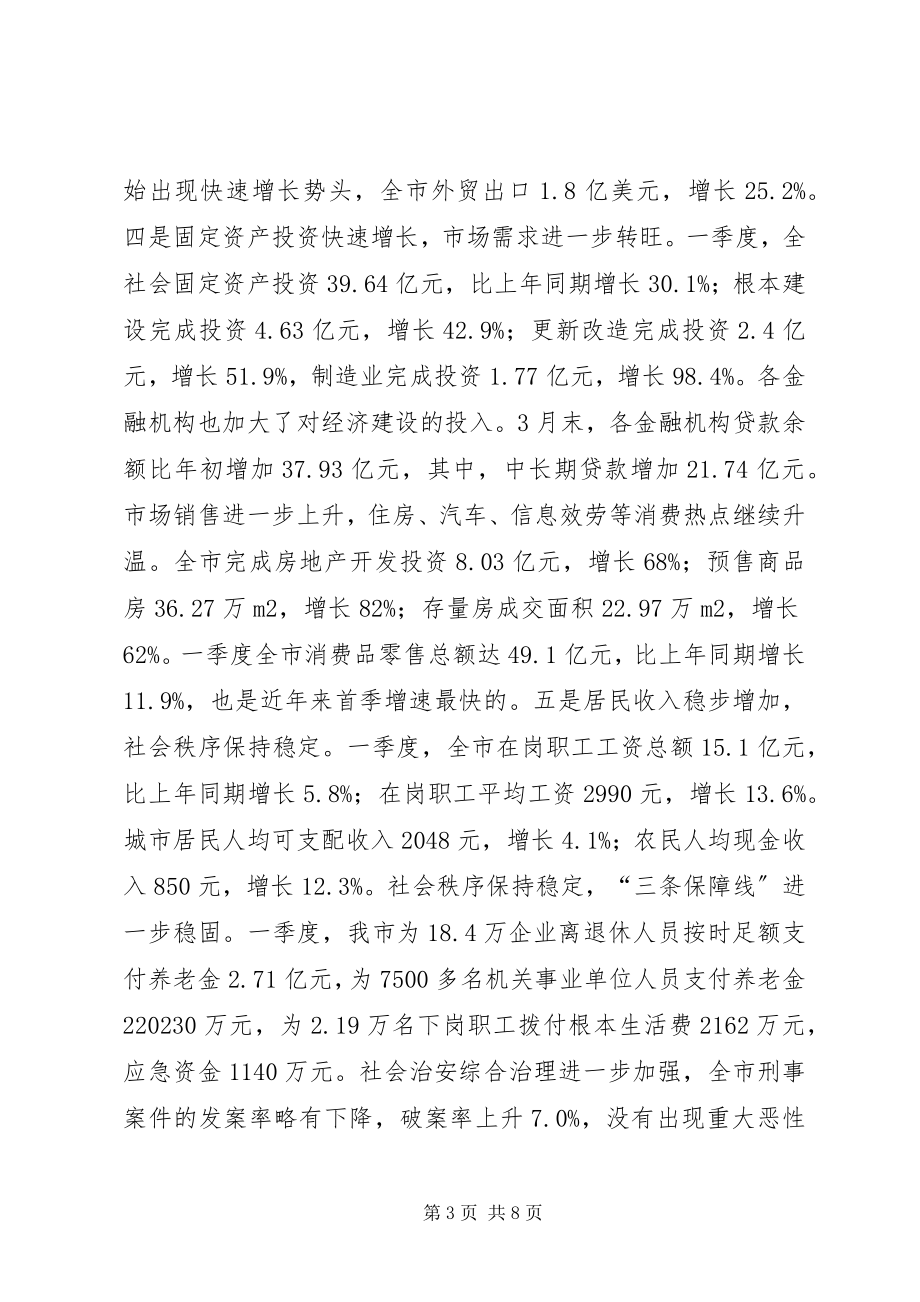 2023年在全市领导干部会议上的致辞.docx_第3页