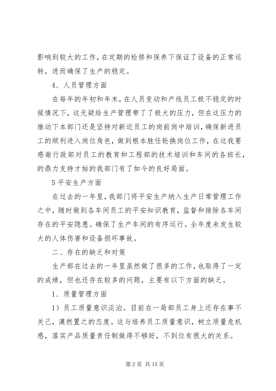 2023年生产车间的年终总结.docx_第2页