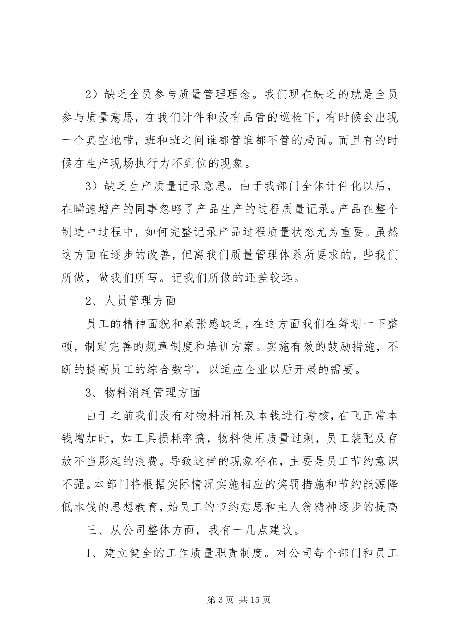 2023年生产车间的年终总结.docx_第3页