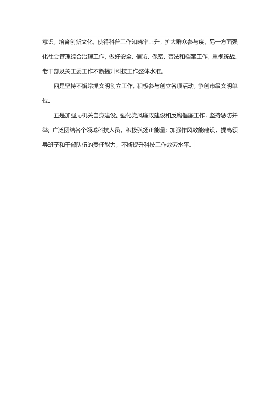 医疗保障局2023上半年科普工作总结及下半年年工作计划.docx_第3页