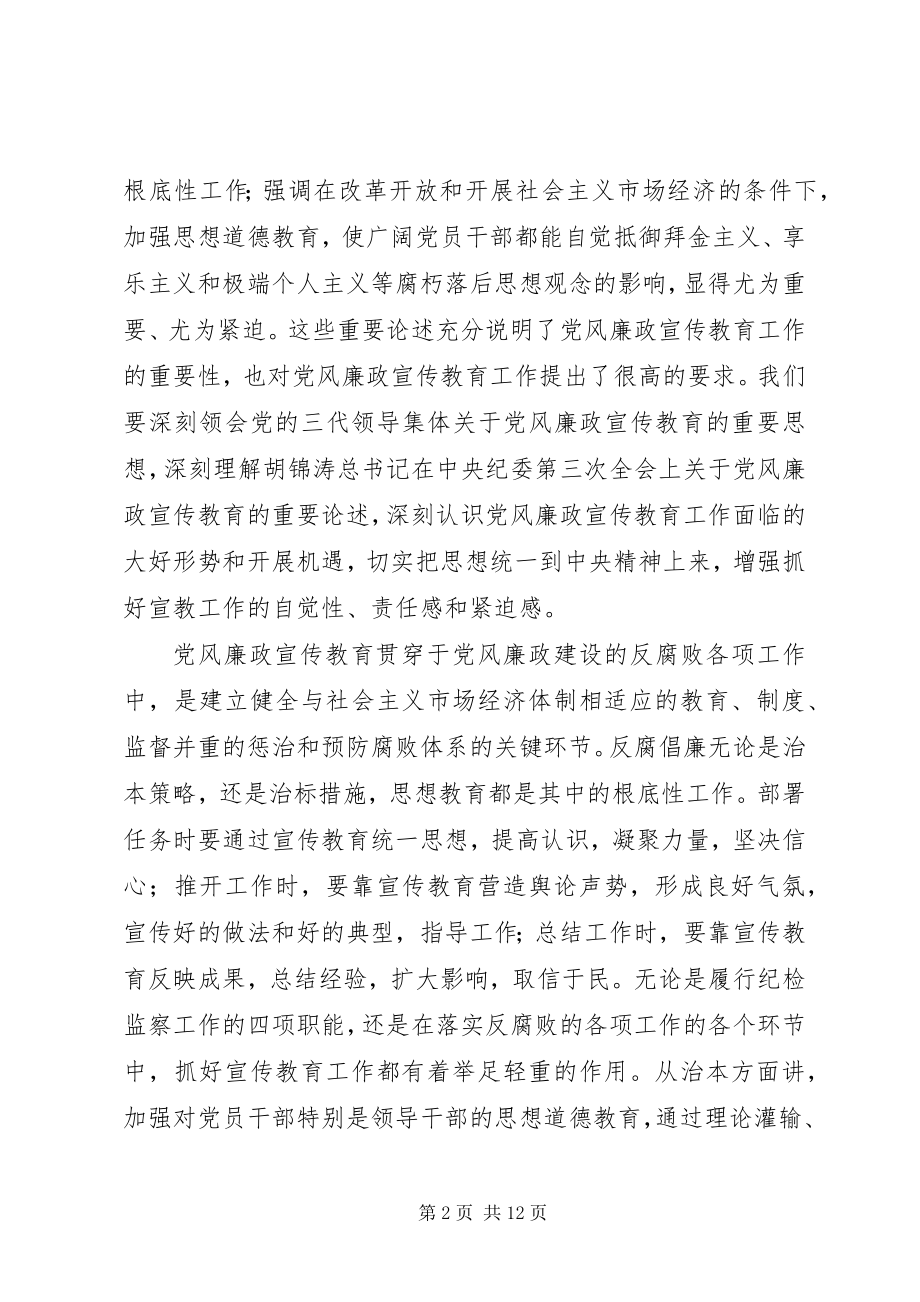 2023年在全市纪检监察宣传教育工作会议上的致辞.docx_第2页