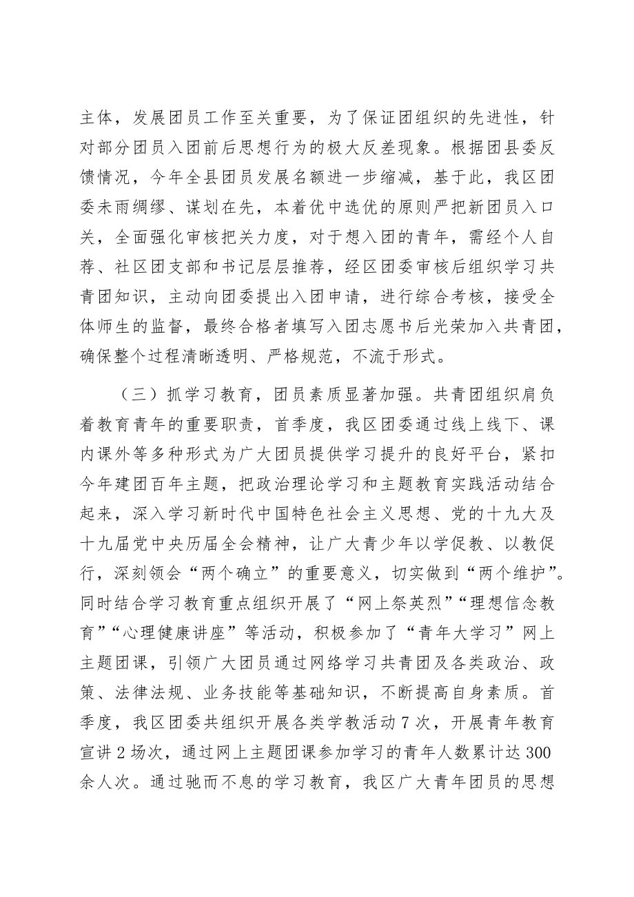 团委2022年度一季度工作总结及二季度工作计划.docx_第2页