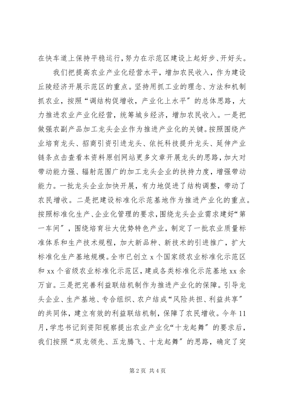 2023年在市委一届十次全会上的工作总结报告.docx_第2页