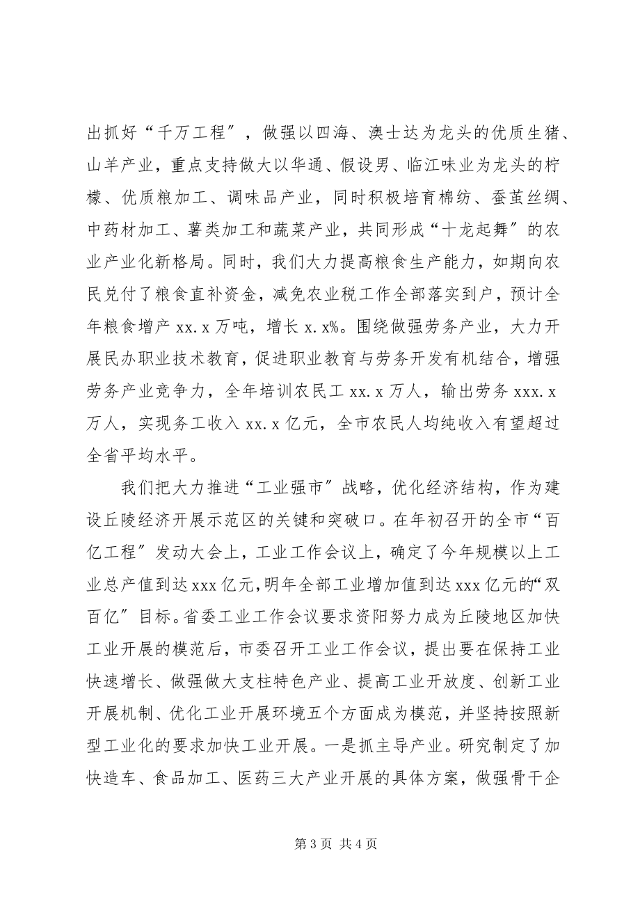 2023年在市委一届十次全会上的工作总结报告.docx_第3页