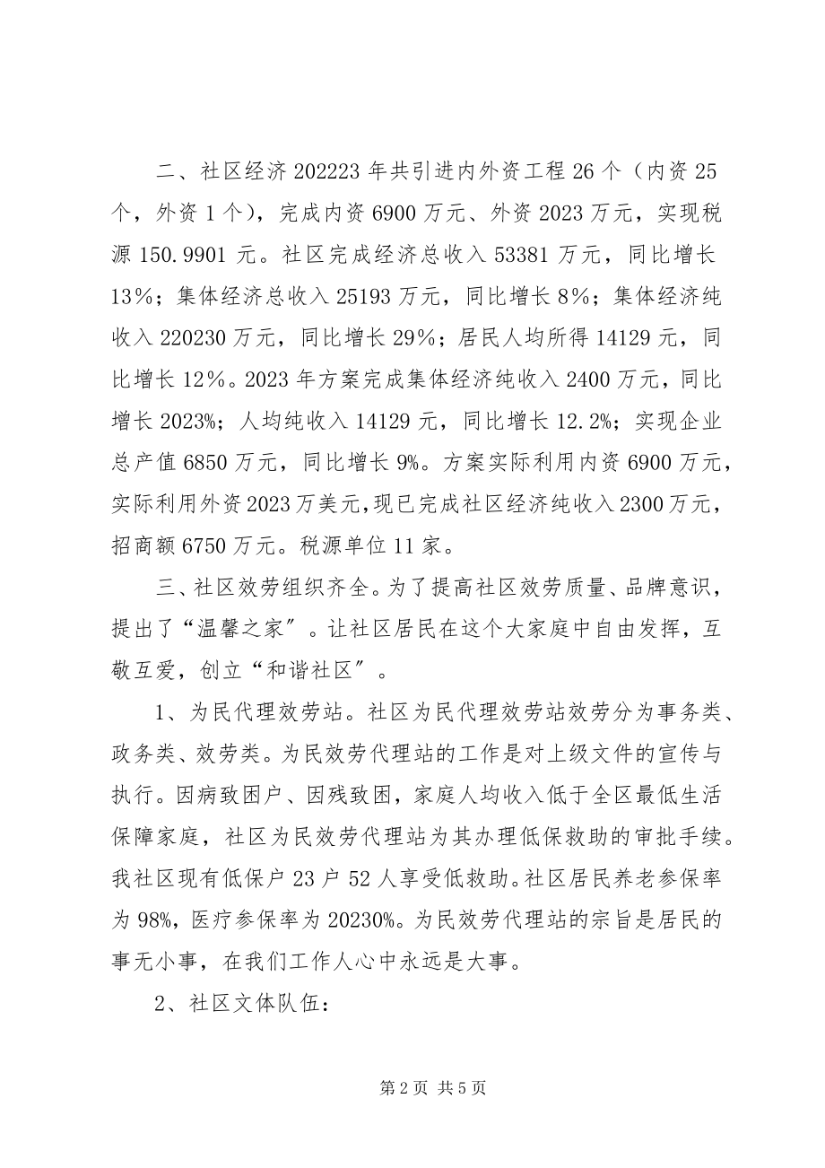 2023年生态文明社区申报材料.docx_第2页