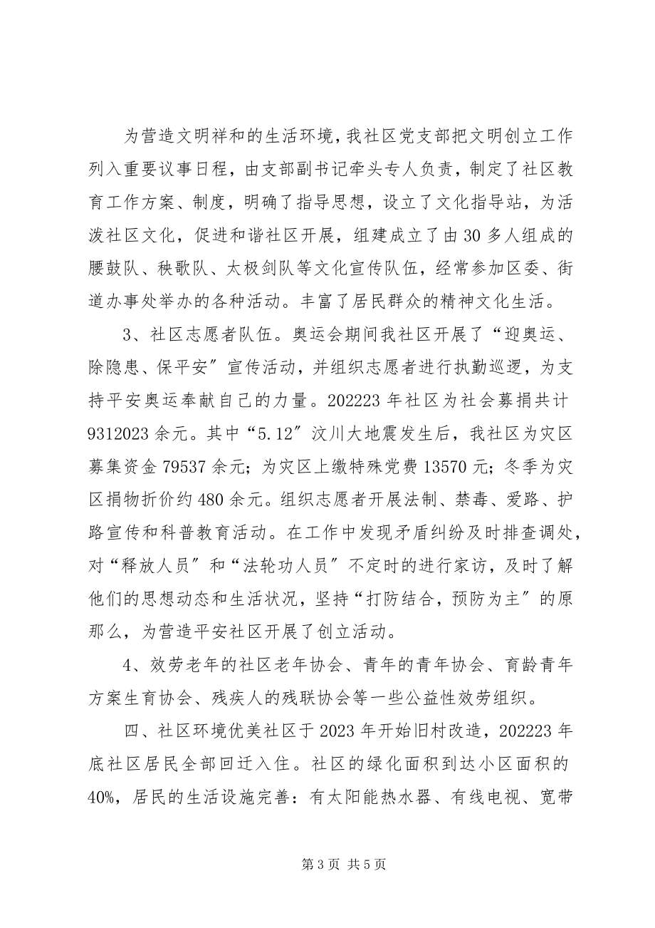 2023年生态文明社区申报材料.docx_第3页