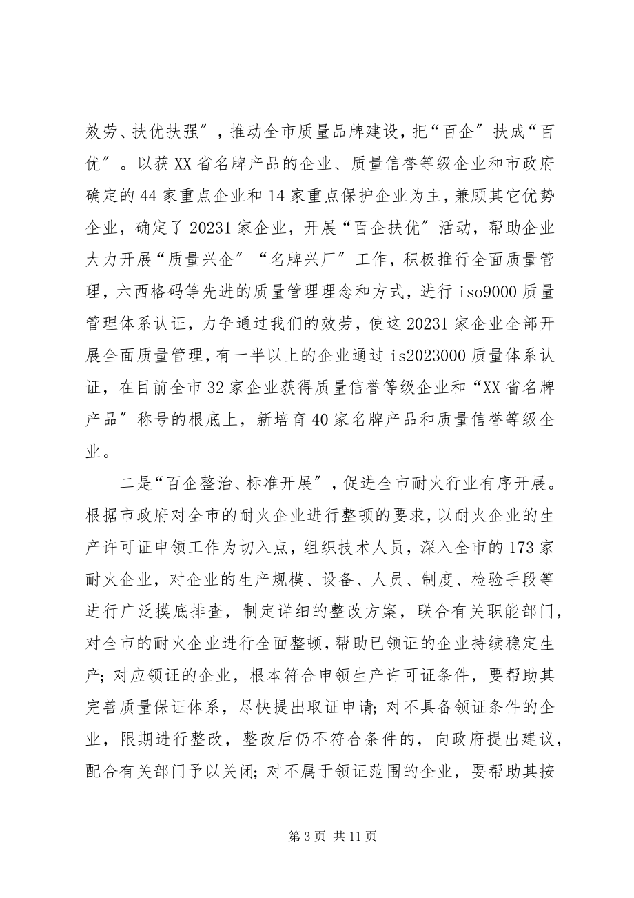 2023年水运工程质量安全监督局.docx_第3页