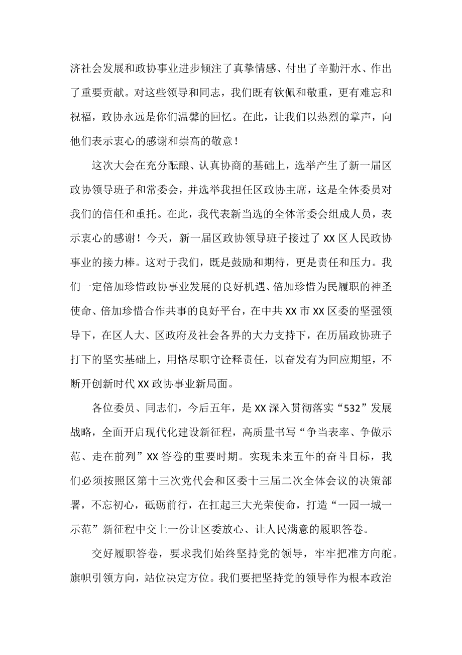 政协开幕闭幕会上的讲话汇编.docx_第3页