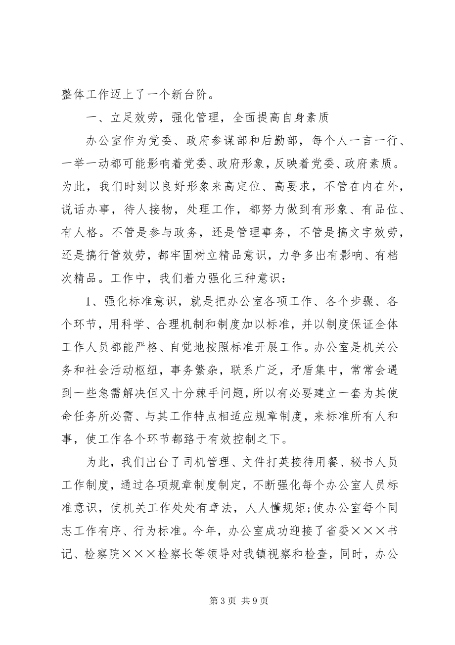 2023年政协委员的述职报告3.docx_第3页