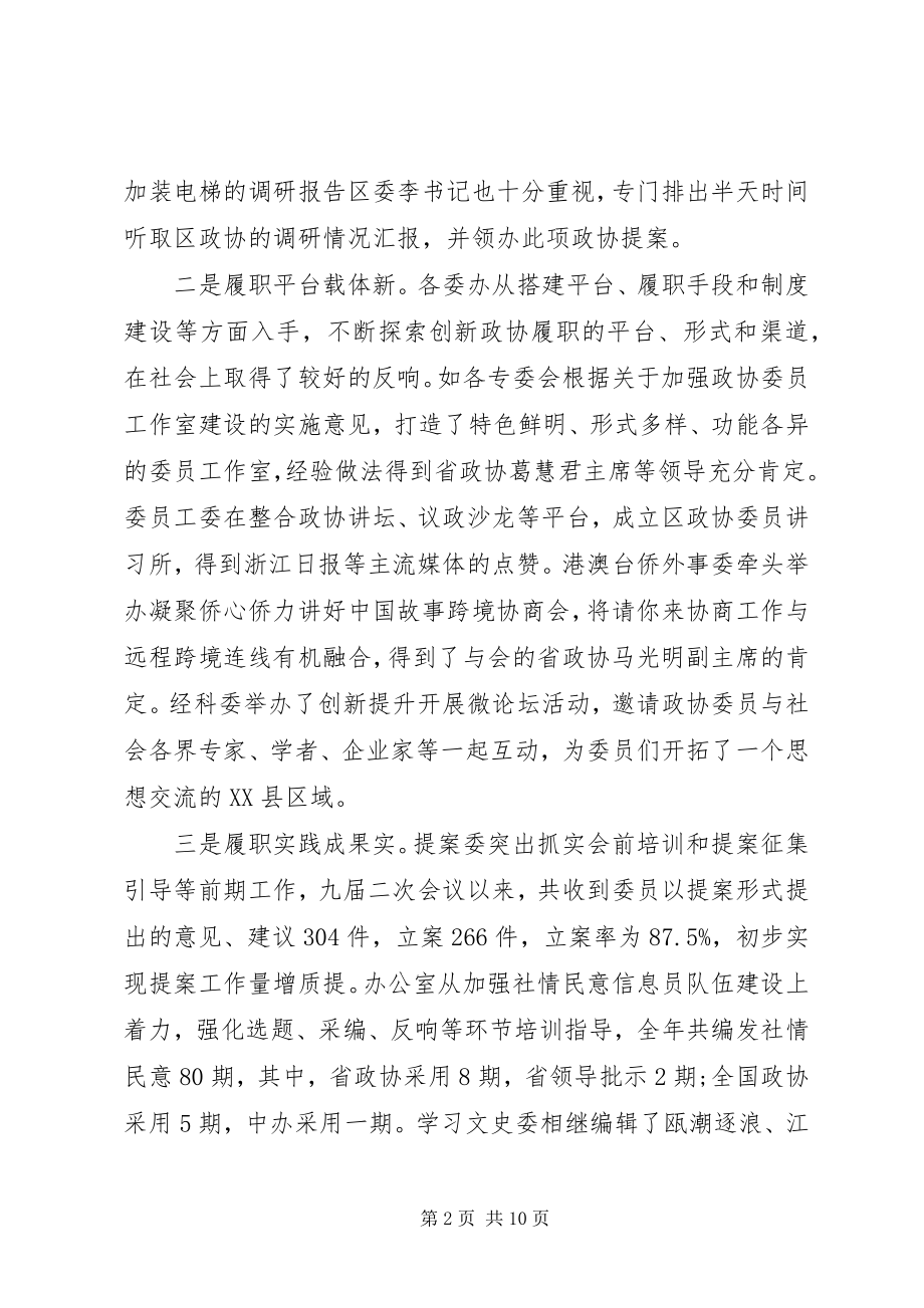 2023年在区政协工作务虚会上的致辞.docx_第2页