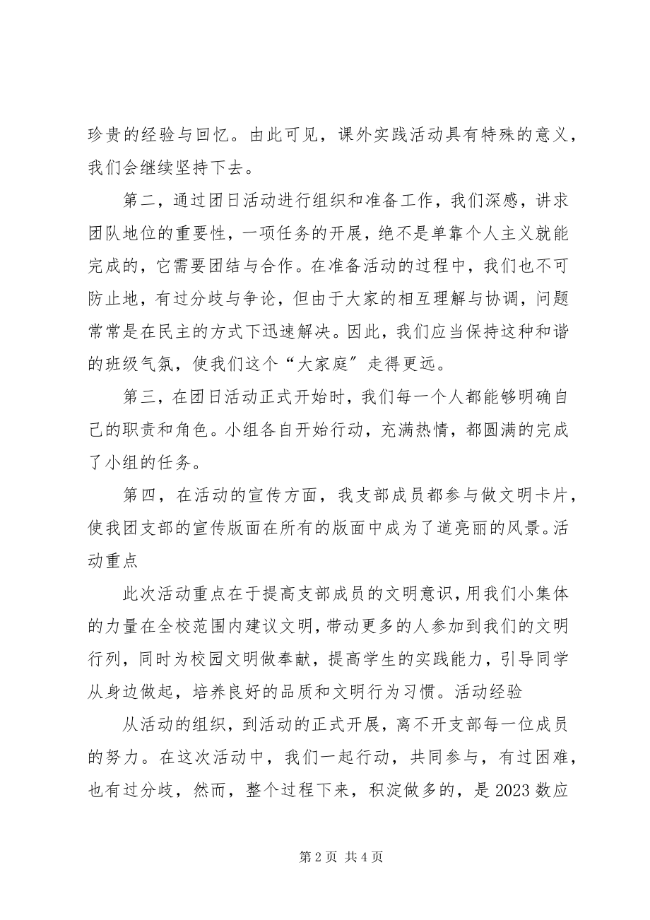 2023年文明主题团日活动总结.docx_第2页