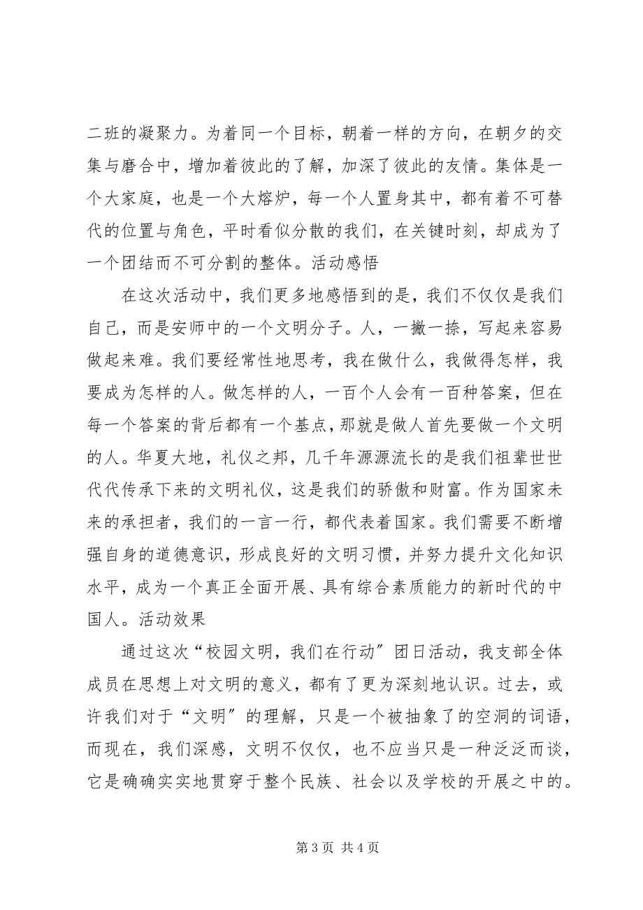 2023年文明主题团日活动总结.docx_第3页