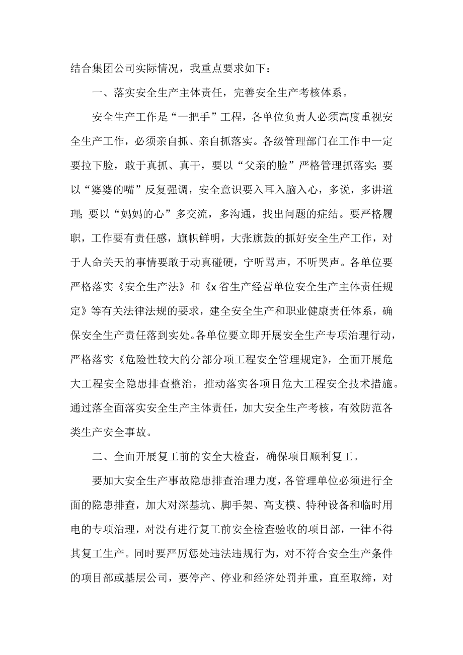 安全生产主题讲话汇编（3篇）（集团公司）.docx_第2页