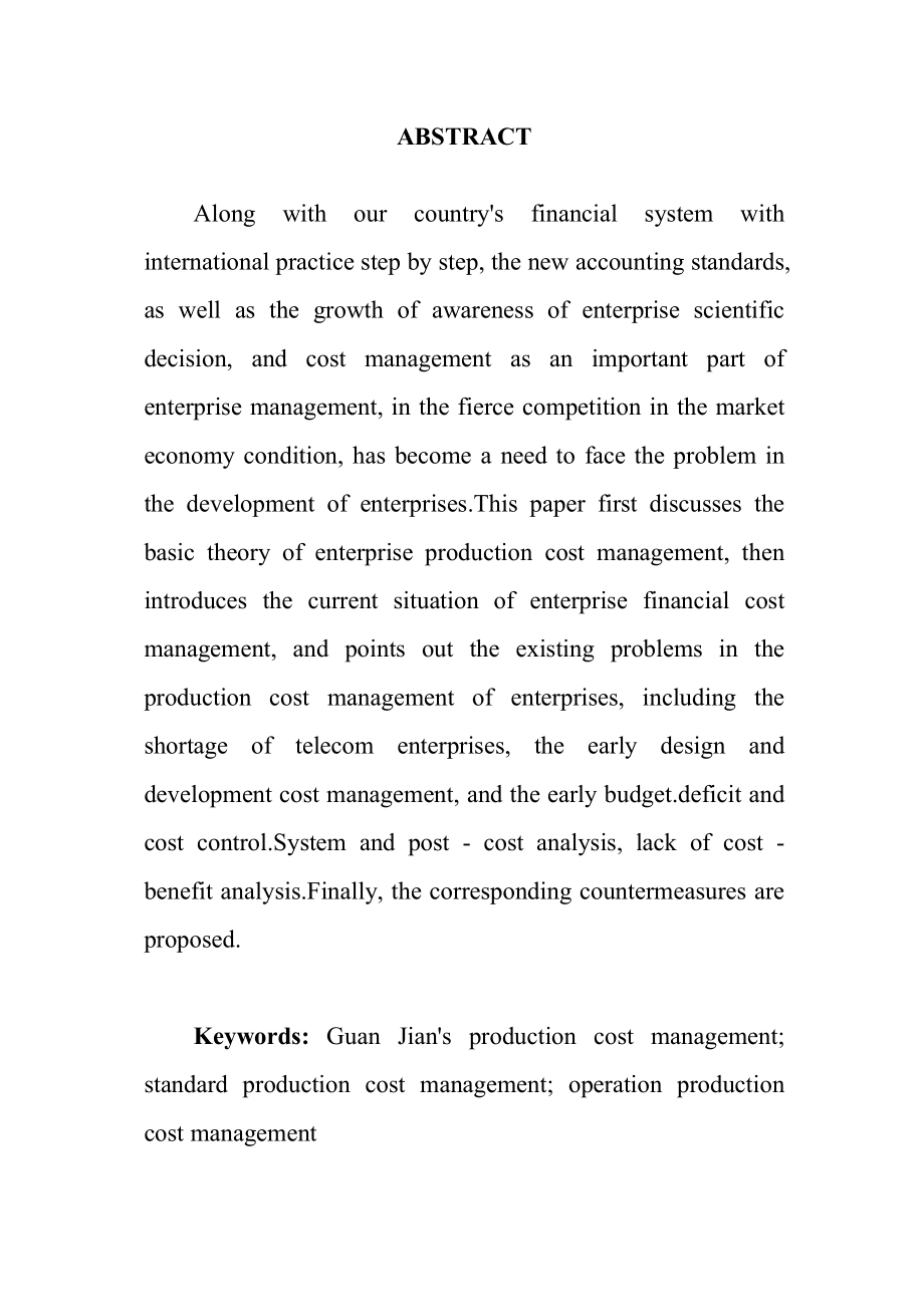 会计学专业 浅析成本管理在电信企业的作用.doc_第2页