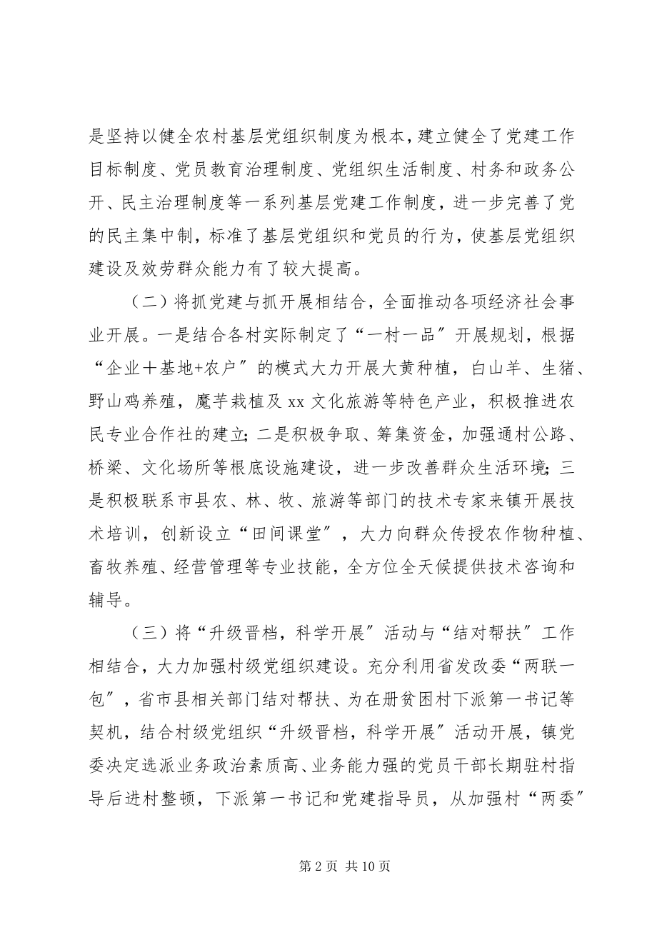 2023年提升基层组织服务能力的思考.docx_第2页