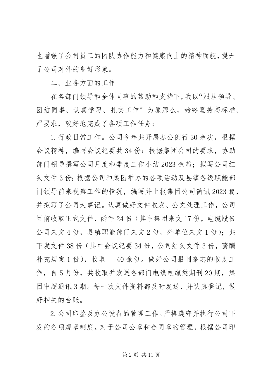 2023年文员年度考核的个人总结.docx_第2页