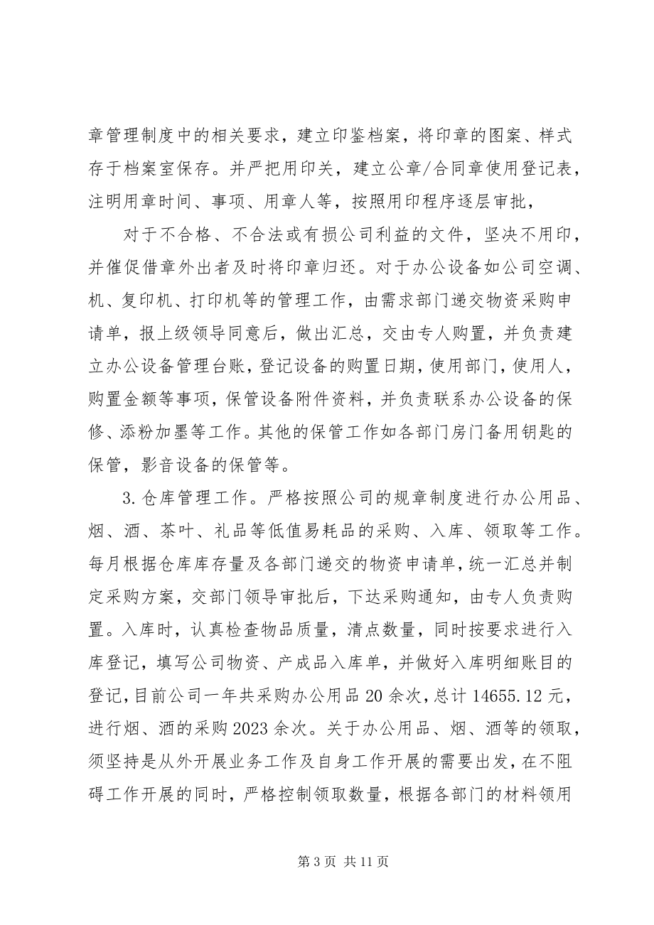 2023年文员年度考核的个人总结.docx_第3页