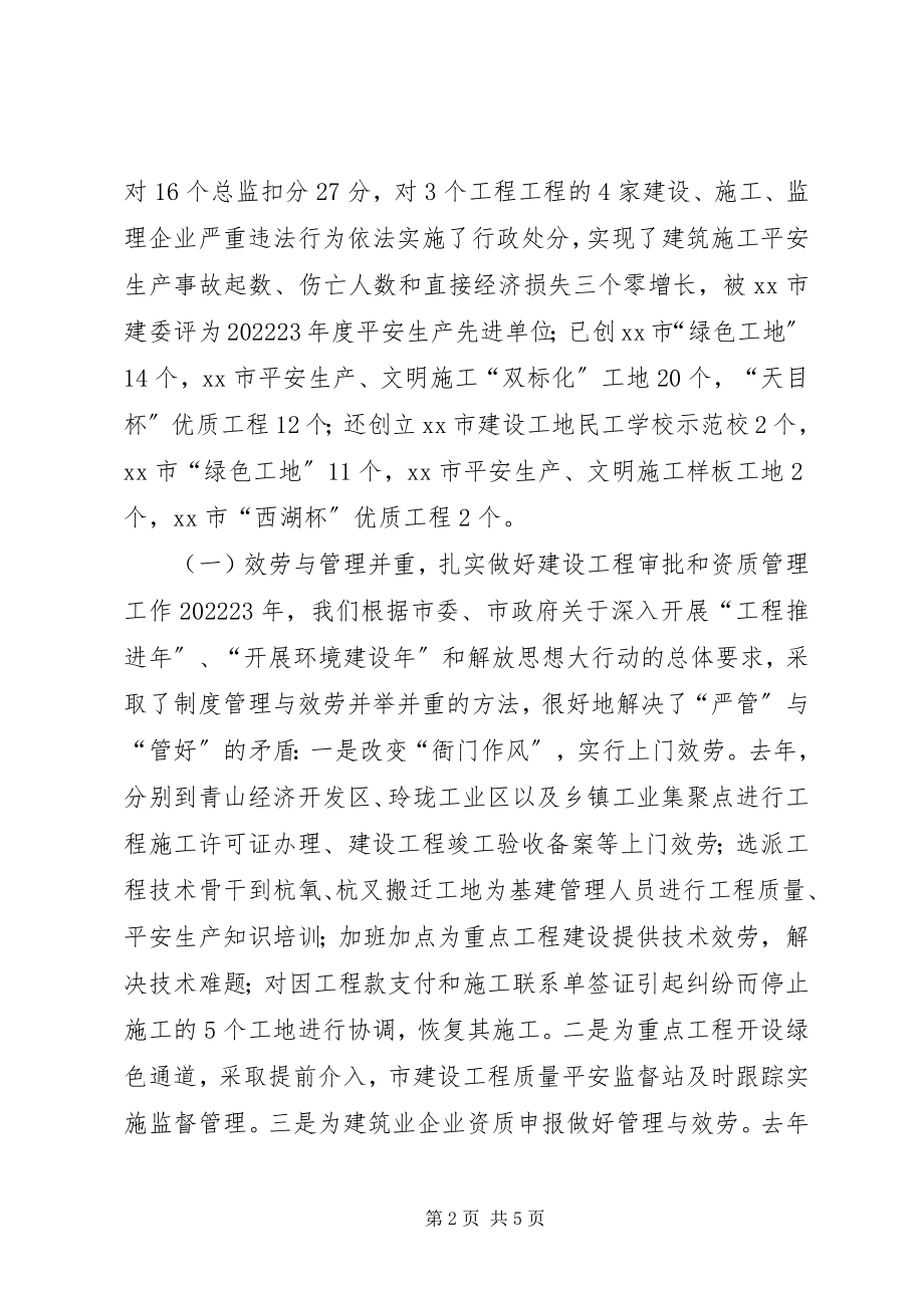 2023年市规划局年度建筑行业工作总结.docx_第2页