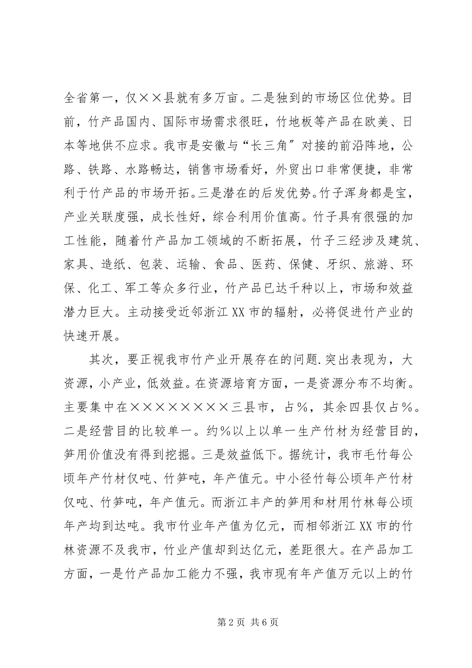 2023年在全市竹产业发展座谈会上的讲话（林业系统）.docx_第2页