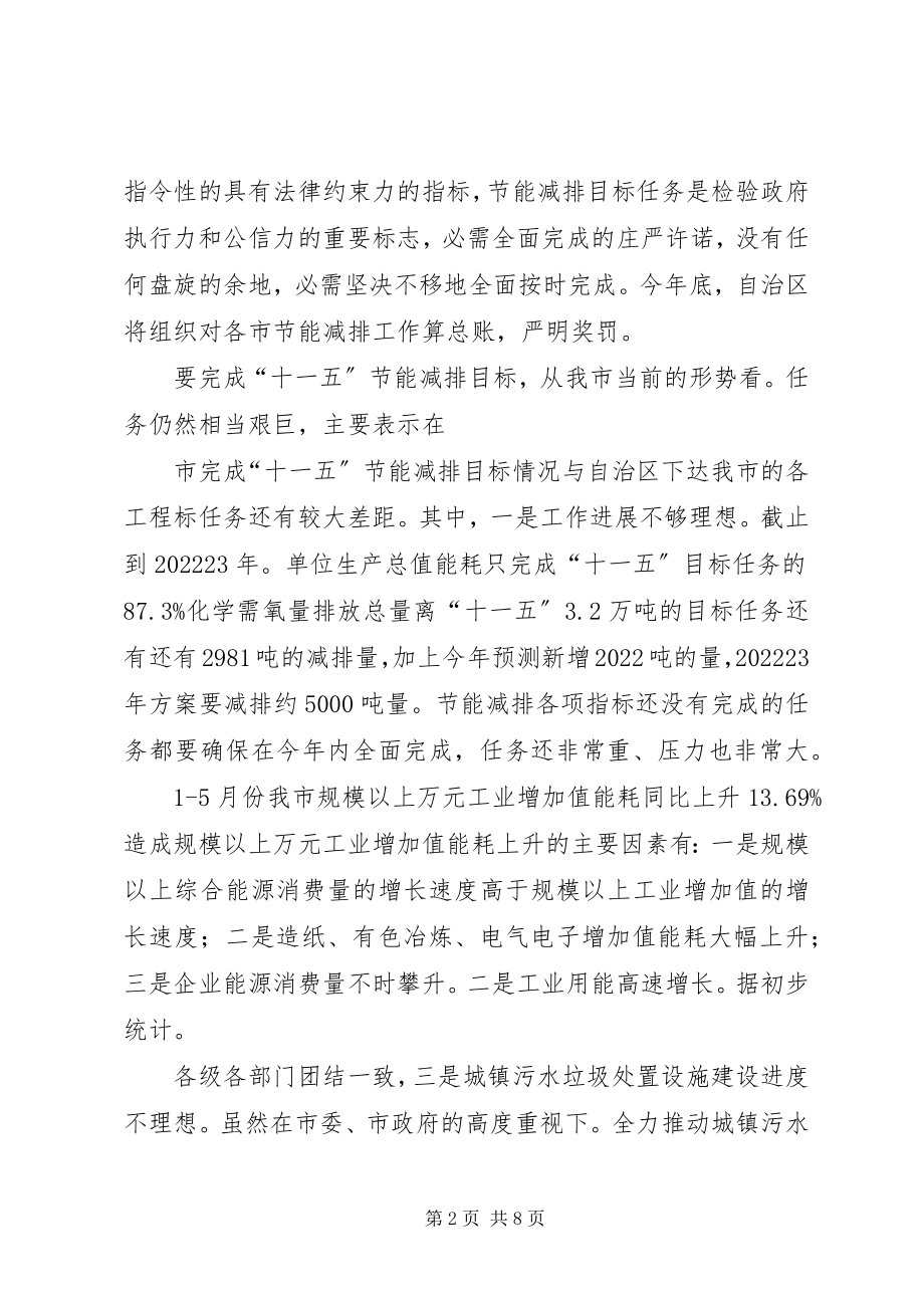 2023年市长在节能减排推介会致辞.docx_第2页