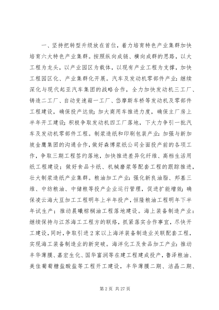 2023年日照经济开发区党工委管委会工作要点.docx_第2页