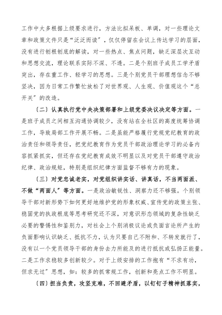 社区党委领导班子民主生活会问题整改方案.doc_第2页