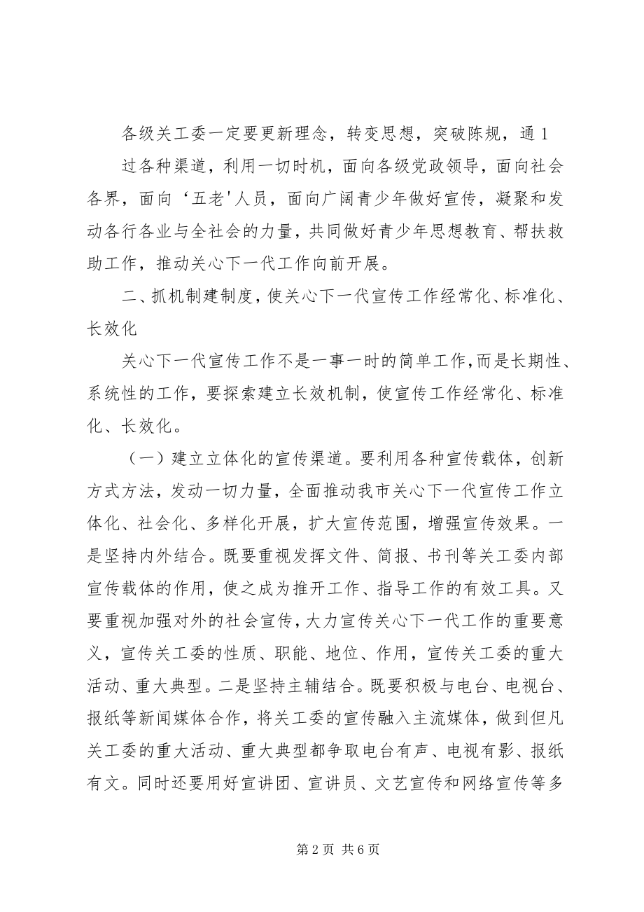 2023年在全市关心下一代工作会议上的致辞.docx_第2页