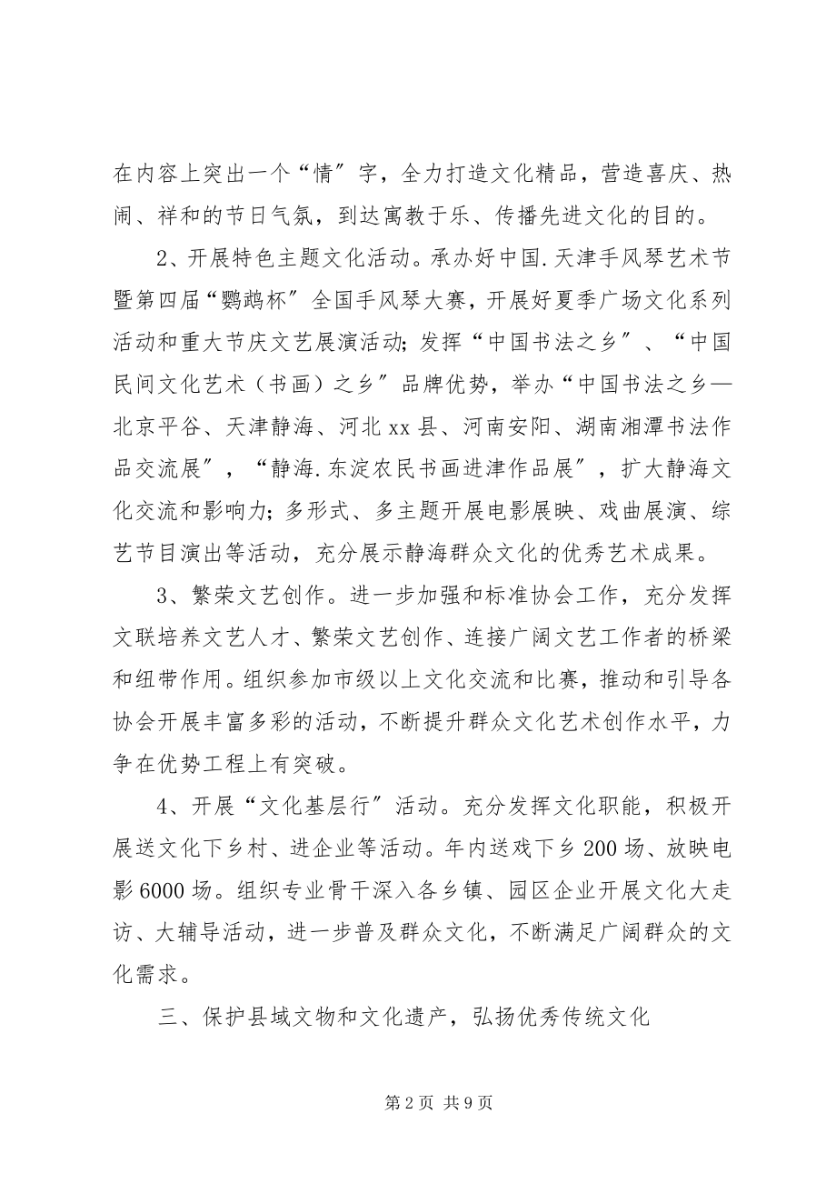 2023年文广局的年度文化工作计划.docx_第2页