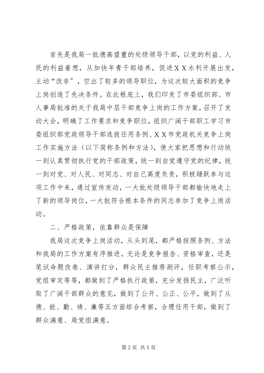 2023年水利局干部工作总结致辞.docx_第2页