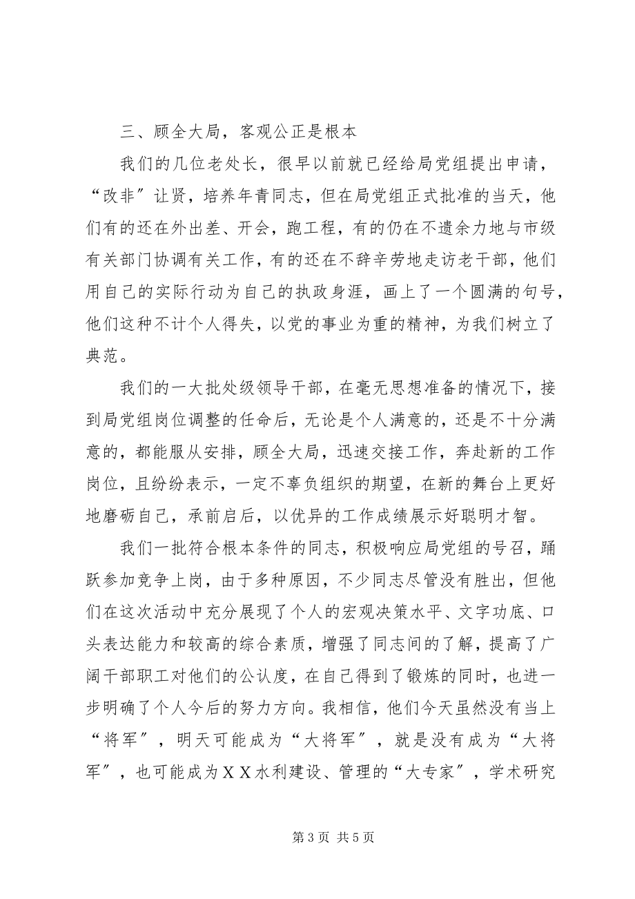 2023年水利局干部工作总结致辞.docx_第3页