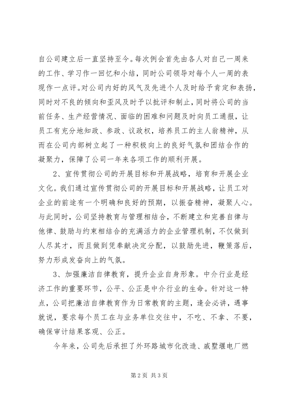 2023年企业党支部工作小结.docx_第2页