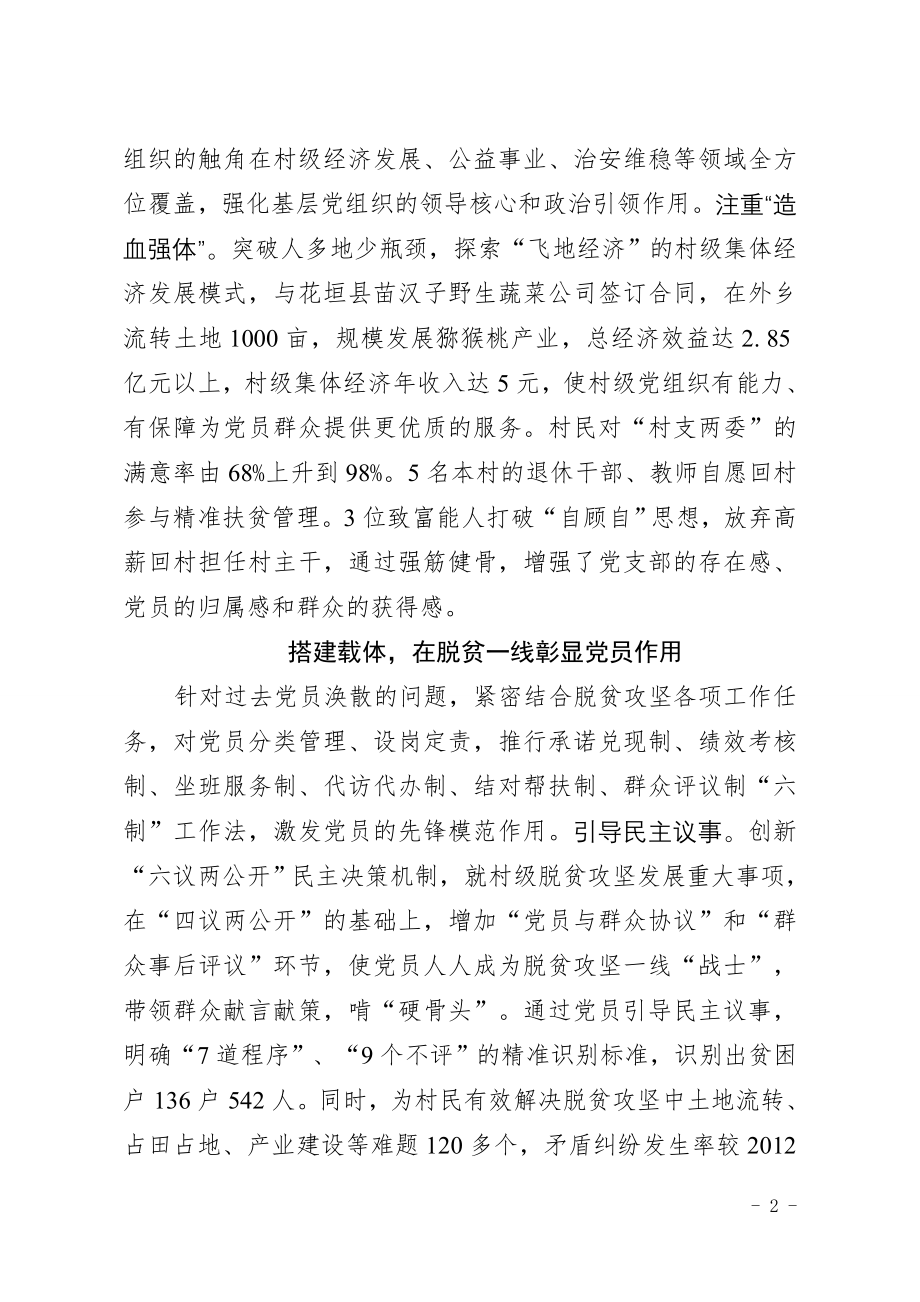 建强基层组织引领“精准扶贫”村党支部先进事迹材料.doc_第2页