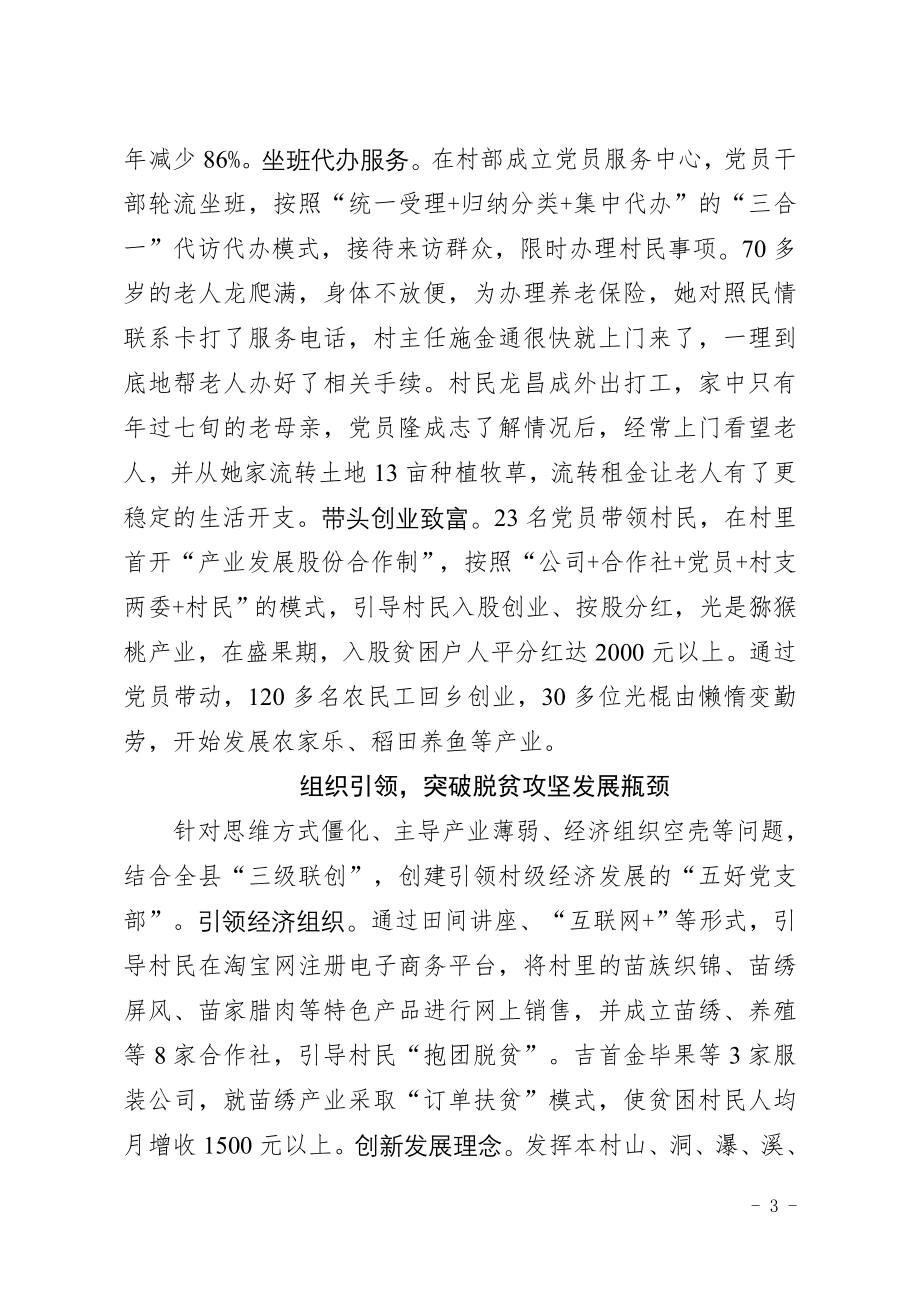 建强基层组织引领“精准扶贫”村党支部先进事迹材料.doc_第3页