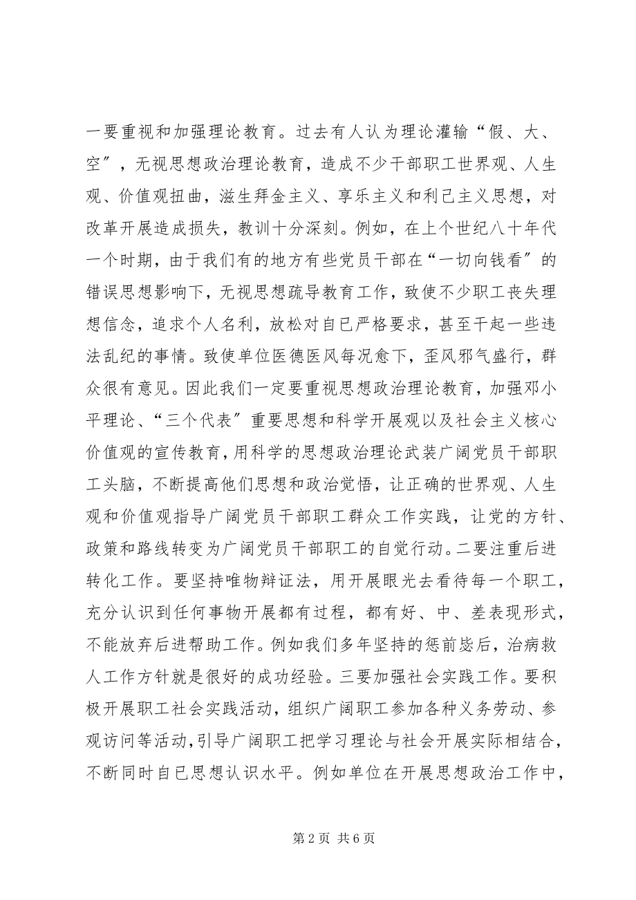 2023年思想政治工作规律的几点探讨.docx_第2页