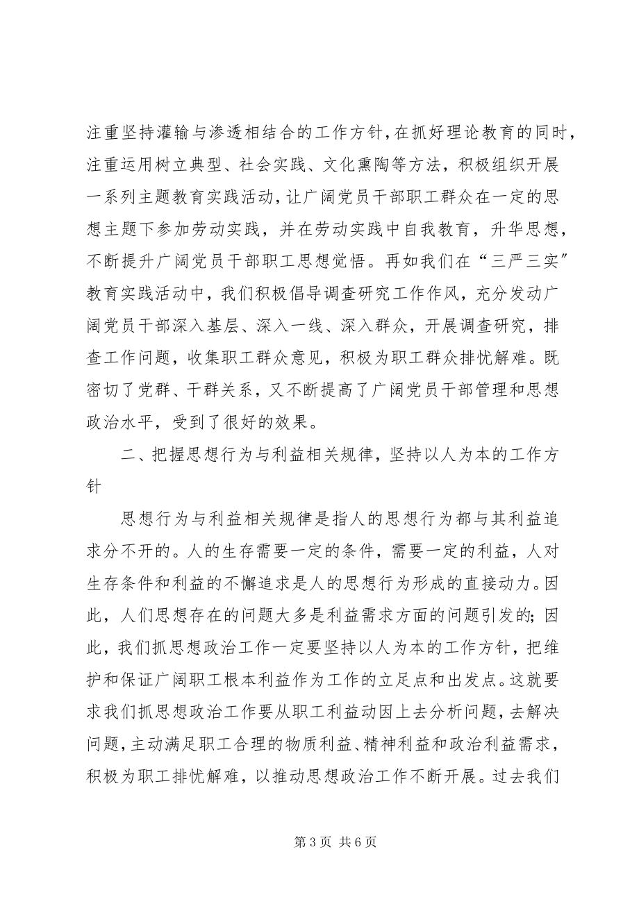 2023年思想政治工作规律的几点探讨.docx_第3页