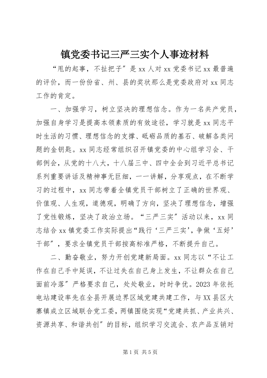 2023年镇党委书记三严三实个人事迹材料.docx_第1页