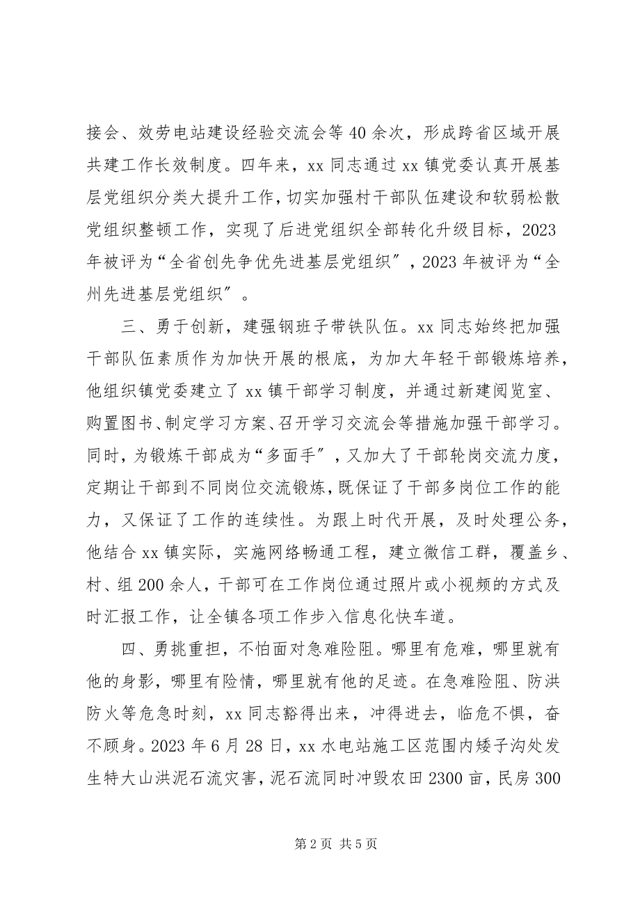 2023年镇党委书记三严三实个人事迹材料.docx_第2页