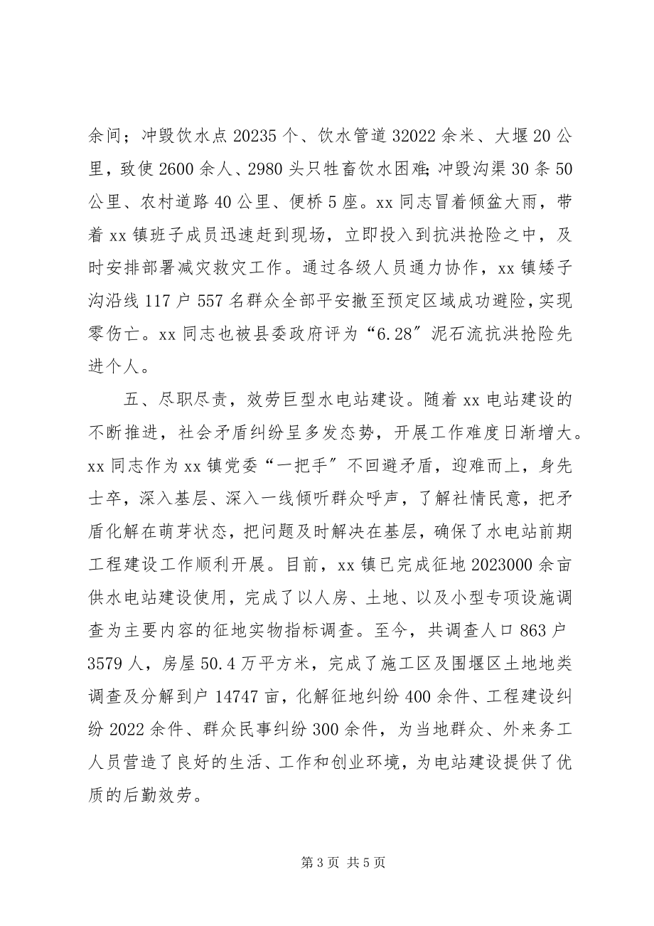 2023年镇党委书记三严三实个人事迹材料.docx_第3页