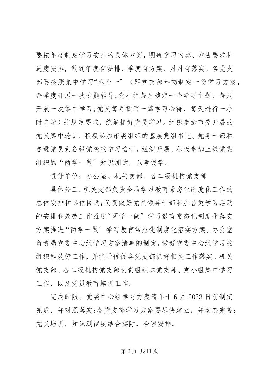 2023年推进“两学一做”学习教育常态化制度化落实方案.docx_第2页