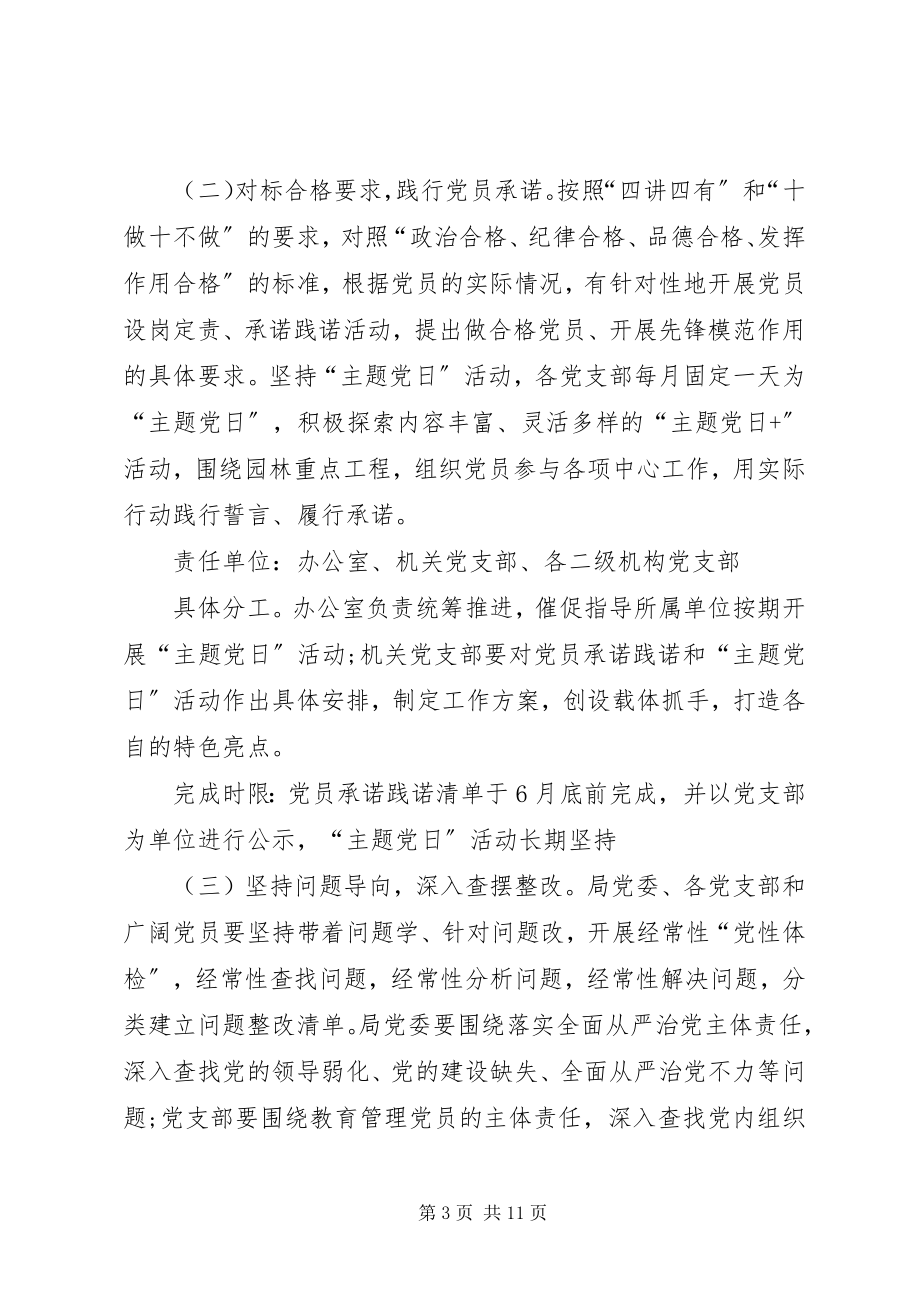 2023年推进“两学一做”学习教育常态化制度化落实方案.docx_第3页