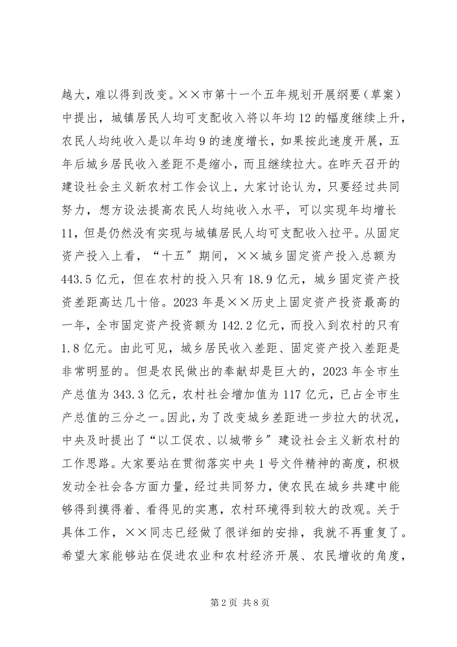 2023年市领导在全市城乡共建工作会议上的意见致辞.docx_第2页