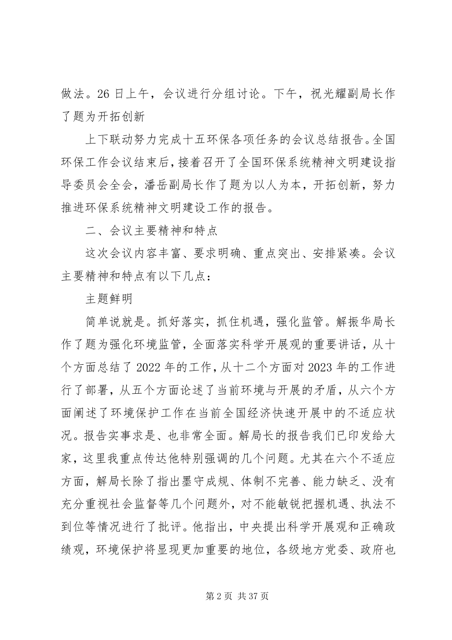 2023年在全市生态市建设会议上致辞.docx_第2页