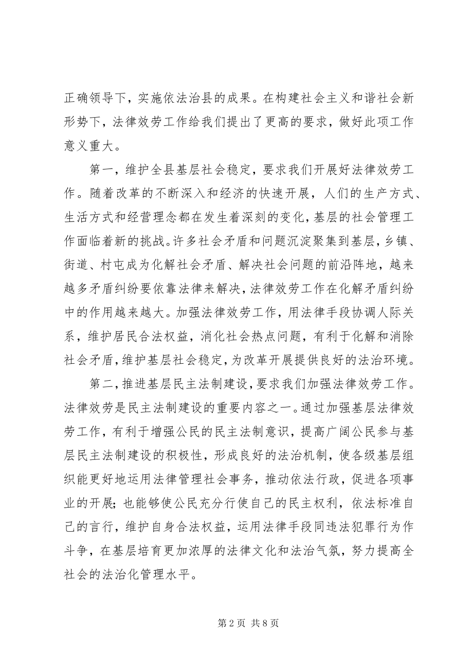 2023年在全县法律服务市场秩序专项治理会议上的致辞.docx_第2页