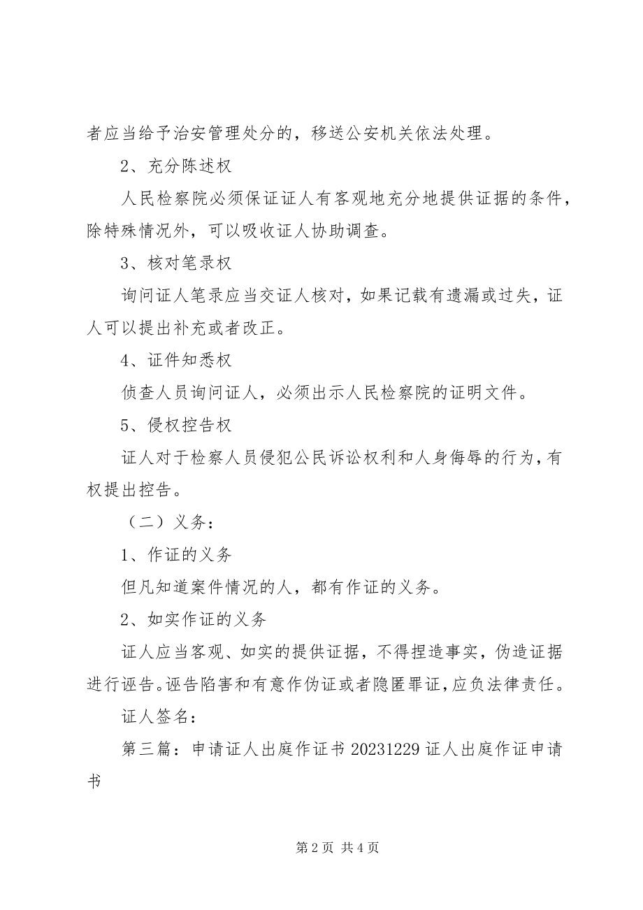 2023年证人如实作证承诺书.docx_第2页