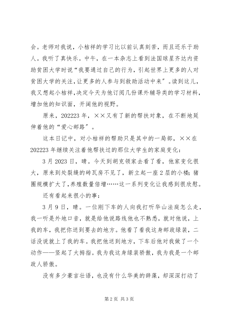 2023年投递员道德模范个人先进事迹材料.docx_第2页